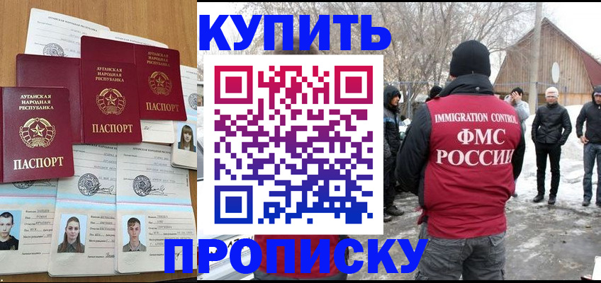 прописка законно в Архангельске