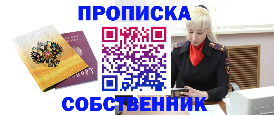 прописка гарантия в Архангельске